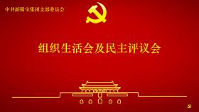 公海贵宾会5500iii党支部召开2023年度主题教育专题组织生活会暨民主评议党员会议